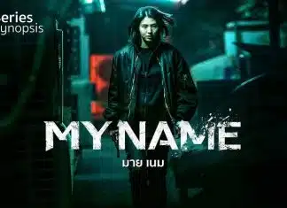 My Name Le succès de la Saison 1 pave la voie à une Saison 2